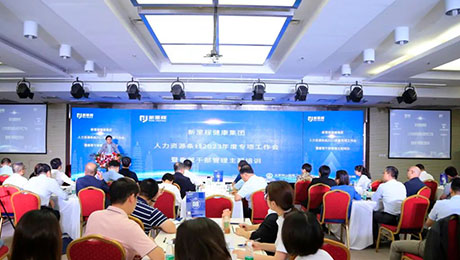 行稳致远，守正创新，努力创造社会价值和经济价值——今年会健康集团召开人力资源条线2023年度专项工作会暨垂管干部管理主题培训会