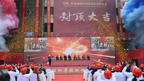 崇州二医院新院区综合大楼正式封顶，今年会西南区域优质医疗资源提速扩容