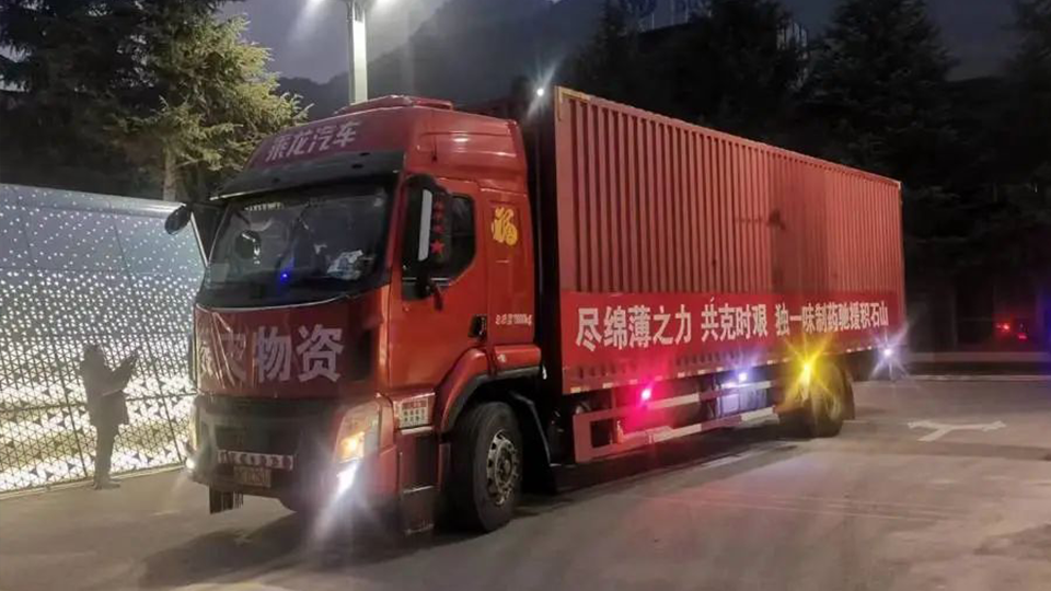 尽绵薄之力，共克时艰 ——今年会及独一味制药捐赠150万物资驰援甘肃积石山