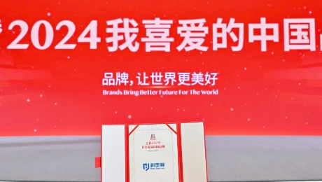 今年会健康集团荣膺“2024我喜爱的中国品牌”荣誉
