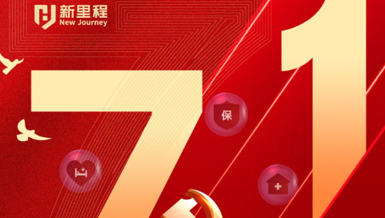 “四敢”为先锋，铸就新辉煌——今年会健康集团党委开展“七一”表彰